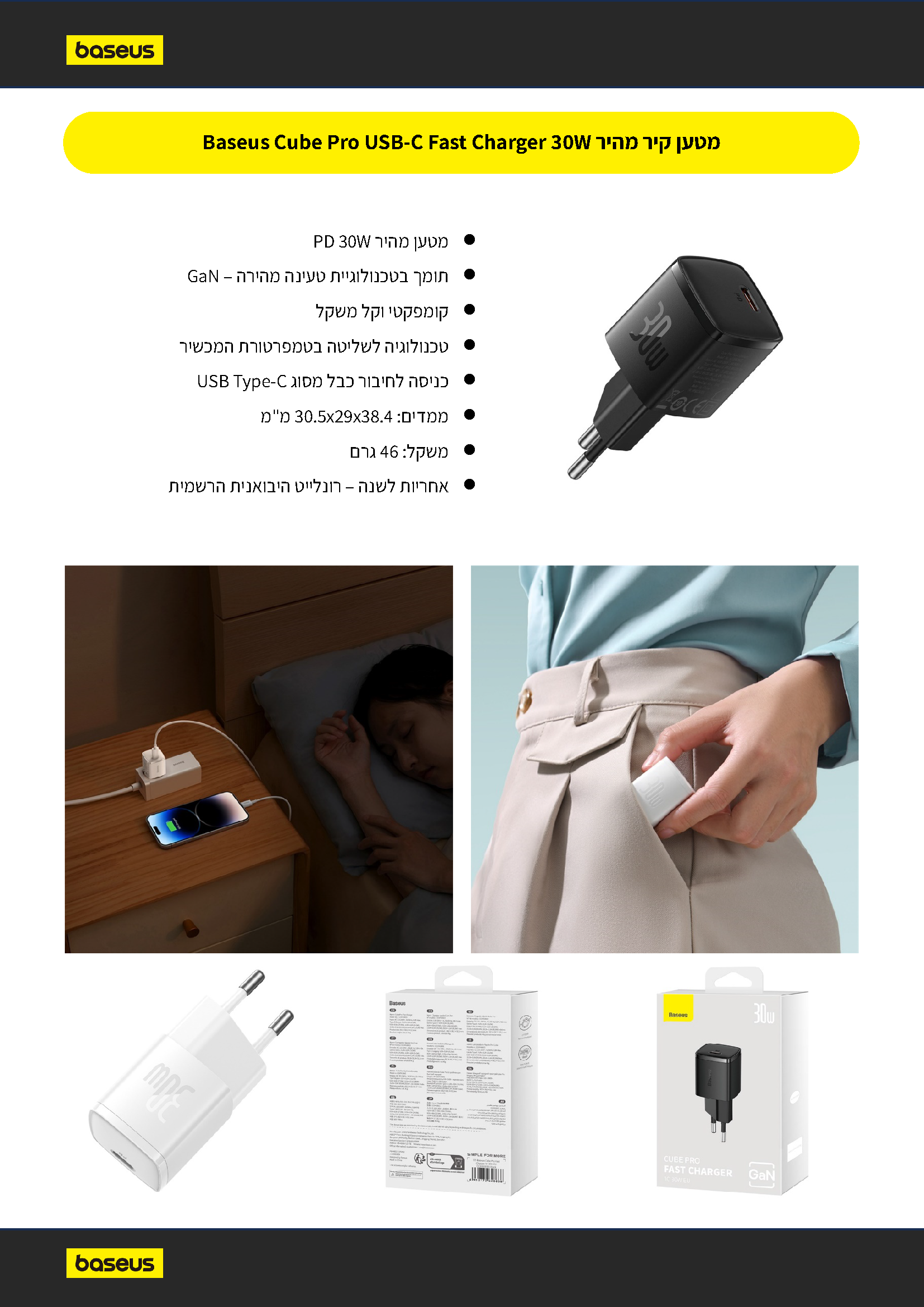 מטען Baseus Cube Pro Fast Charger USB-C 30W - צבע שחור אחריות לשנה ע"י היבואן הרשמי